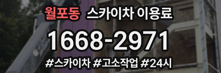 월포동 스카이차 이용료