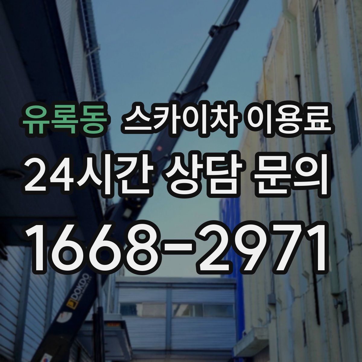 유록동 스카이차 이용료
