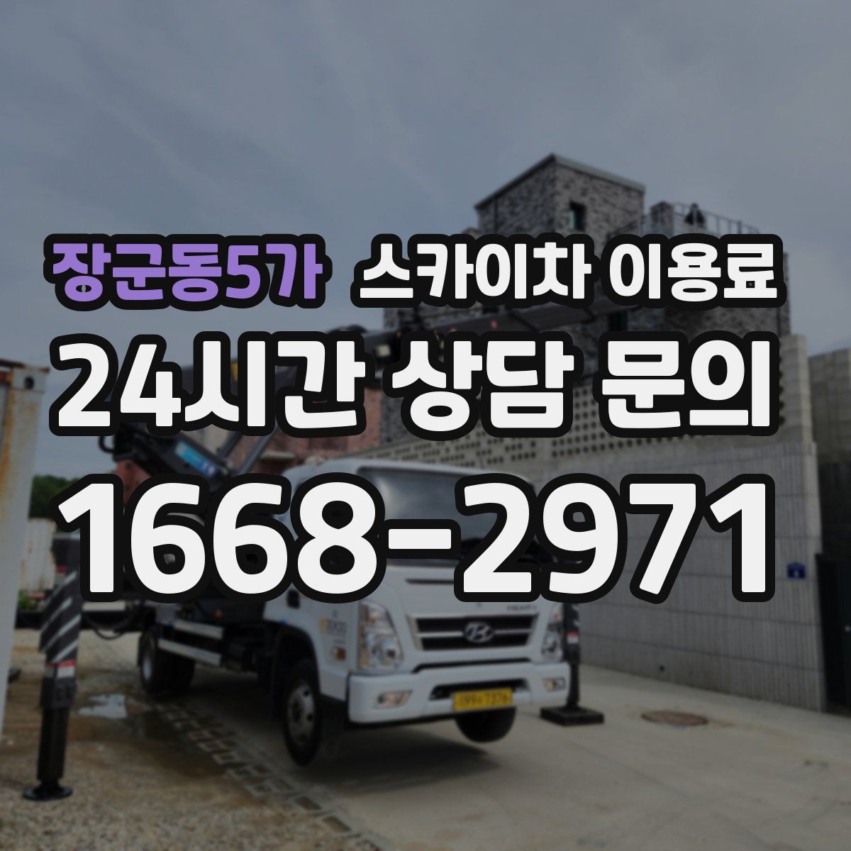 장군동5가 스카이차 이용료