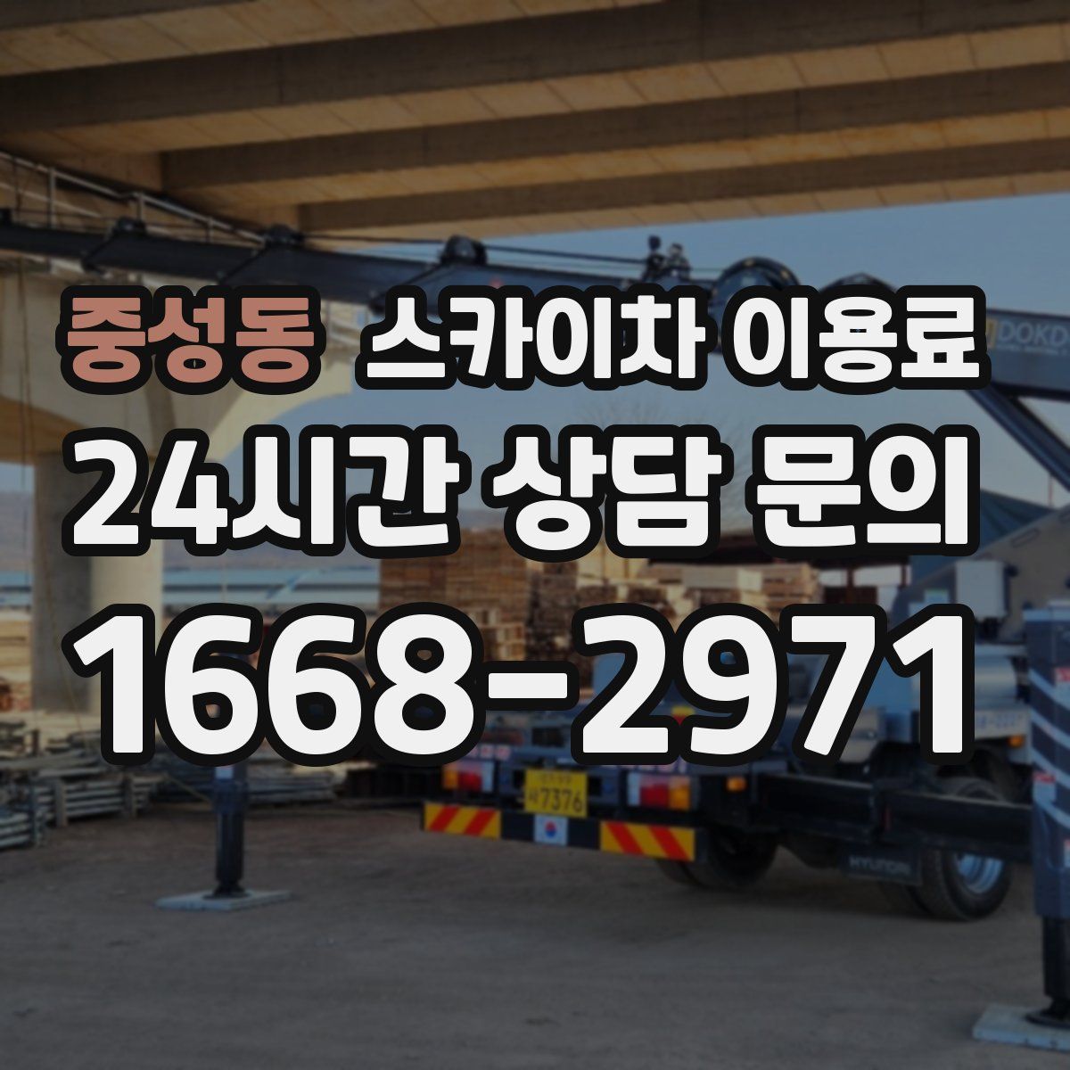 중성동 스카이차 이용료
