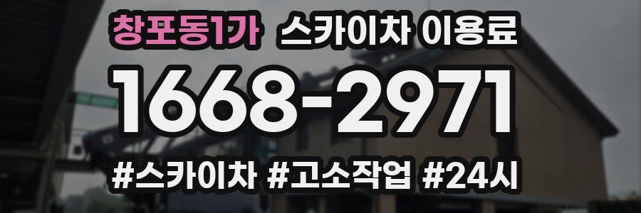 창포동1가 스카이차 이용료