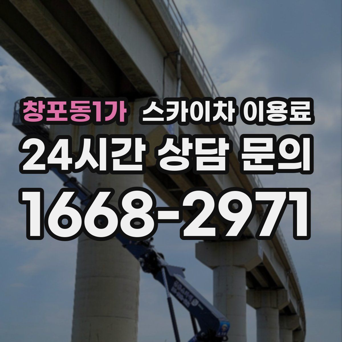 창포동1가 스카이차 이용료