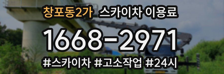 창포동2가 스카이차 이용료