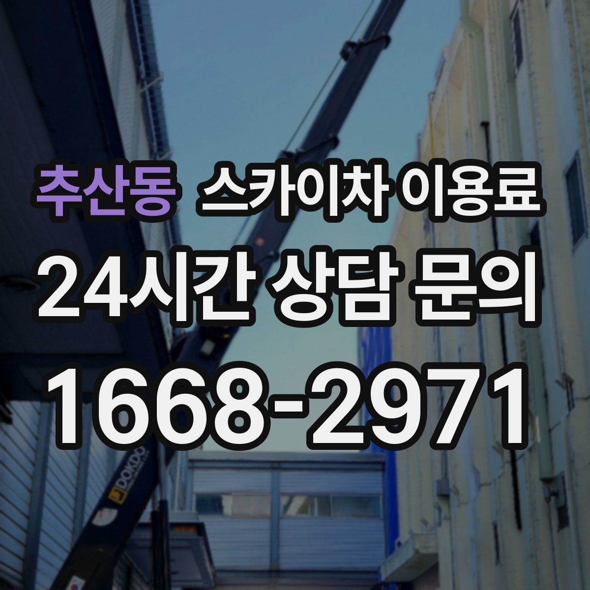 추산동 스카이차 이용료