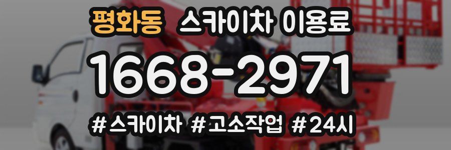 평화동 스카이차 이용료