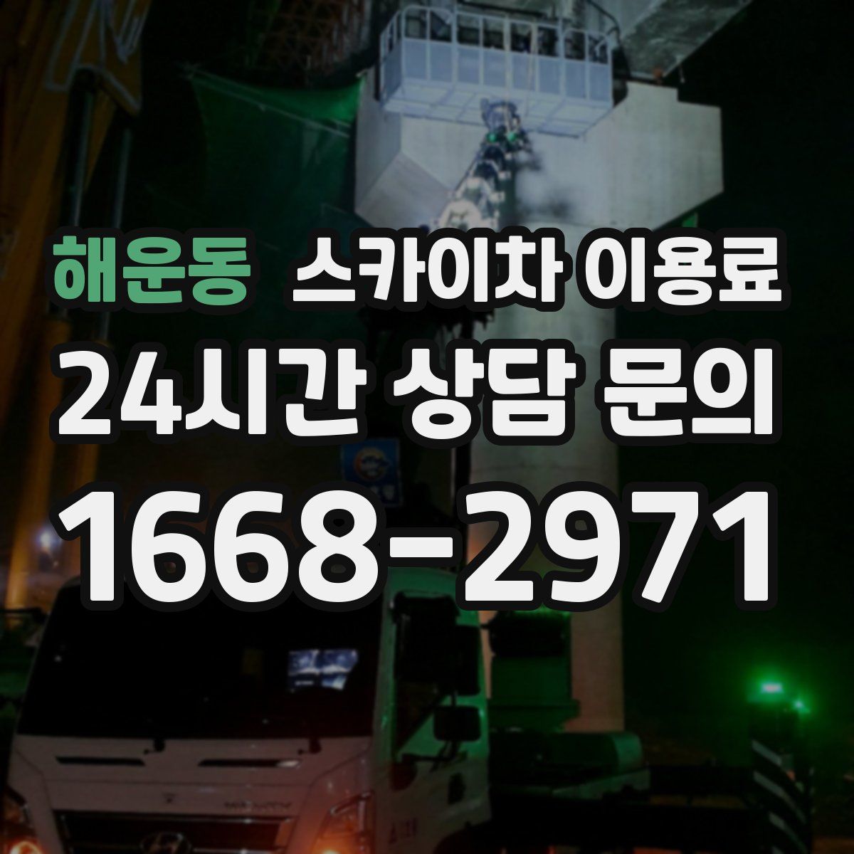 해운동 스카이차 이용료
