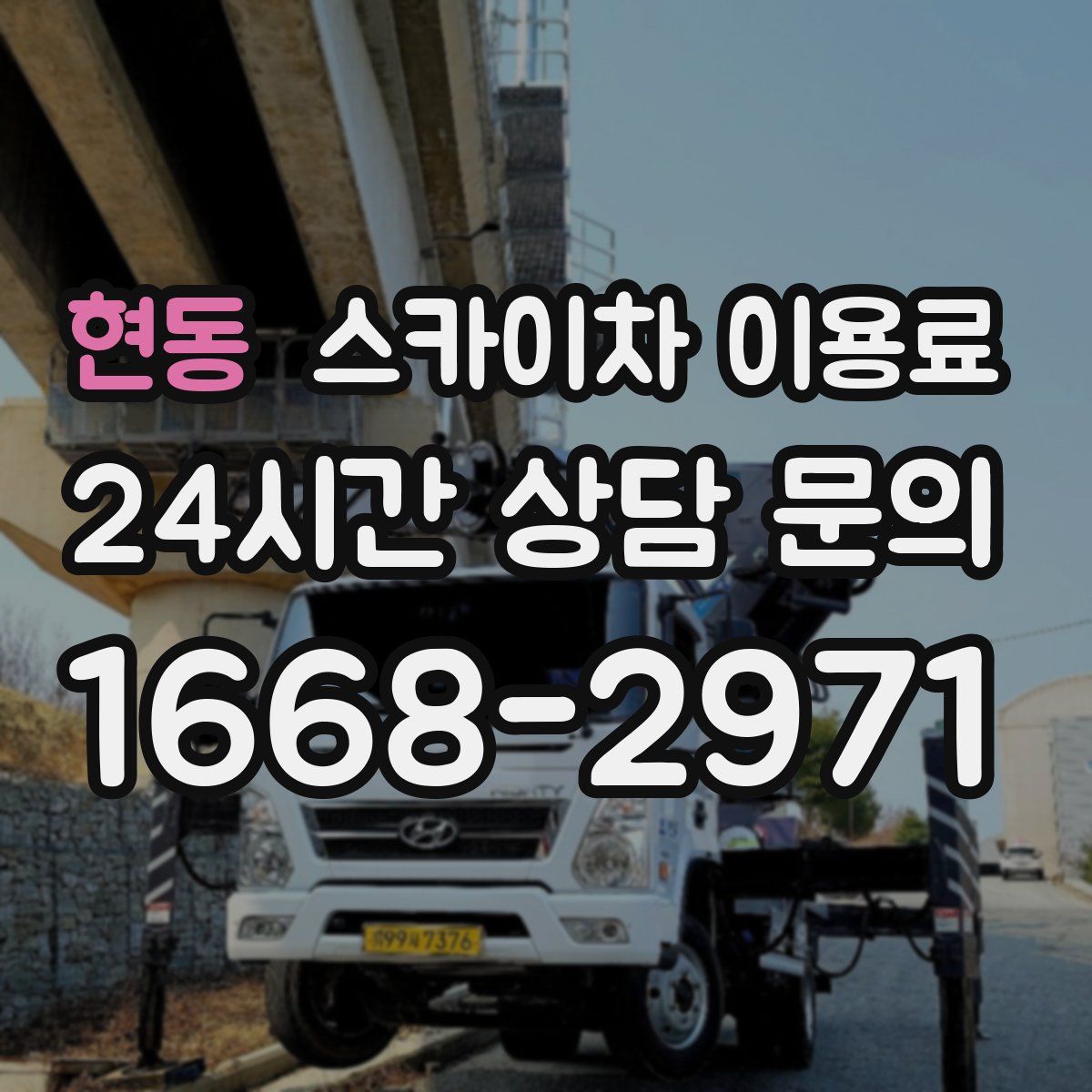 현동 스카이차 이용료