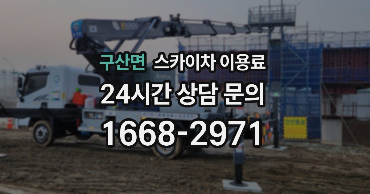 구산면 스카이차 이용료