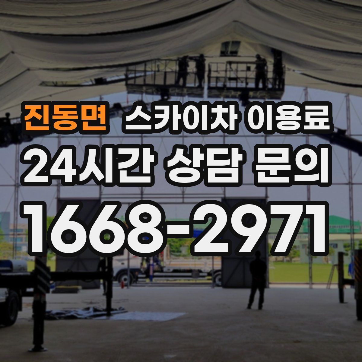 진동면 스카이차 이용료