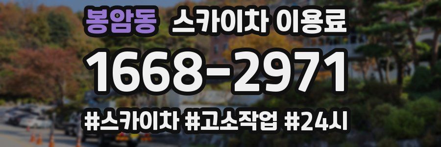 봉암동 스카이차 이용료