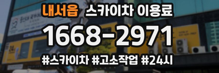 내서읍 스카이차 이용료