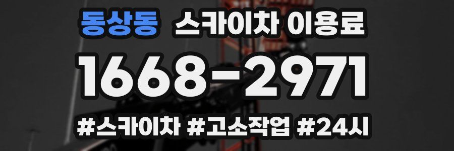 동상동 스카이차 이용료
