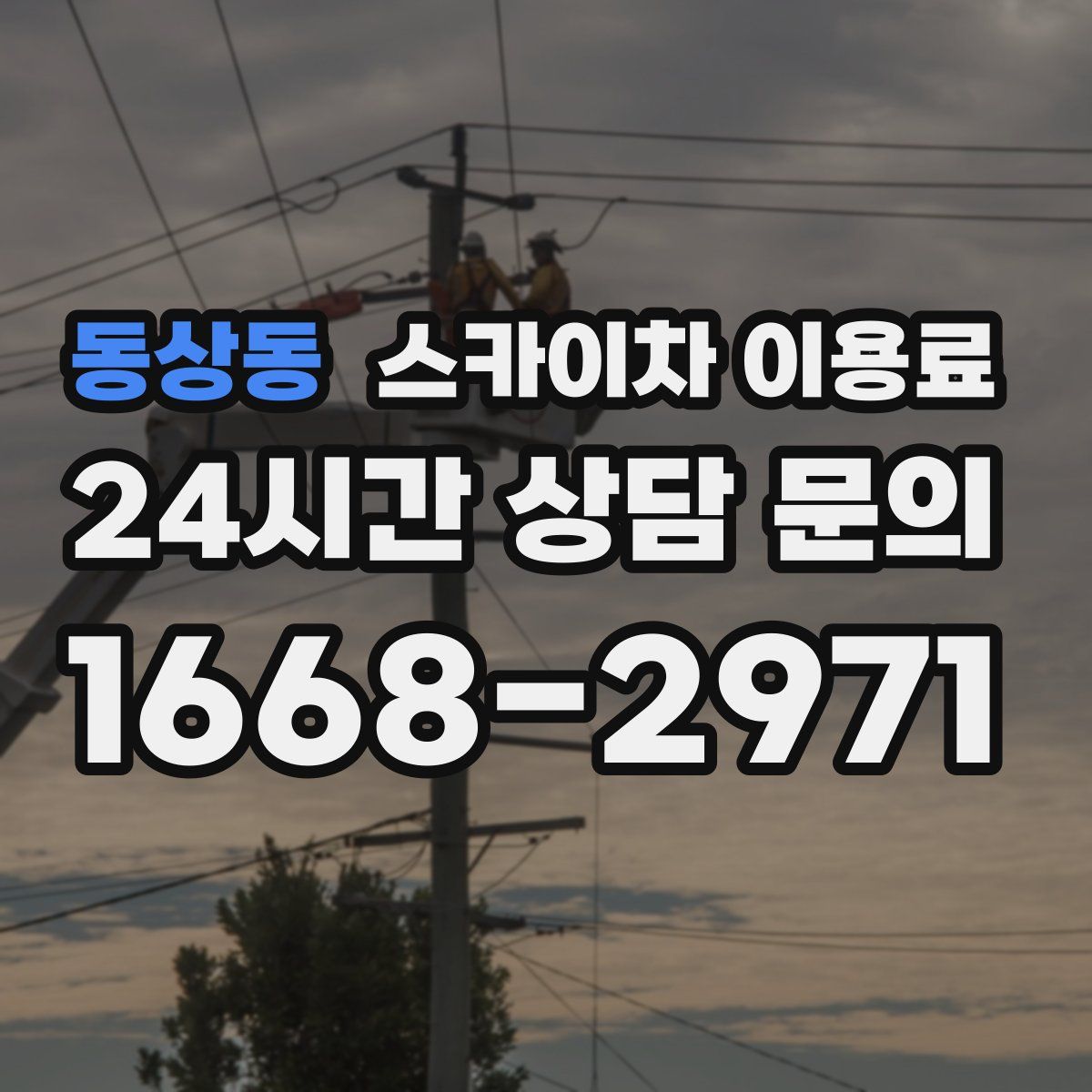 동상동 스카이차 이용료