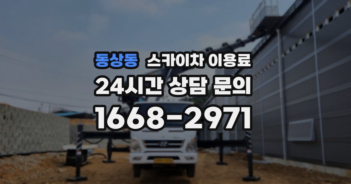동상동 스카이차 이용료