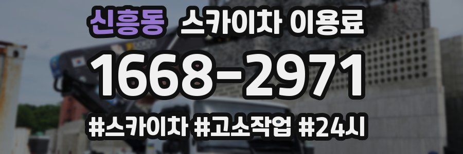 신흥동 스카이차 이용료