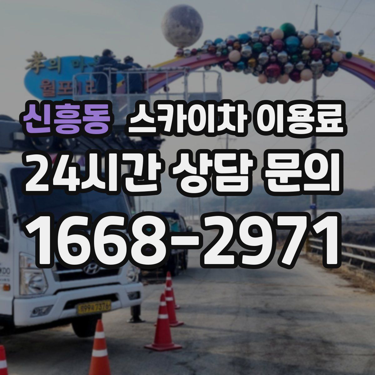 신흥동 스카이차 이용료