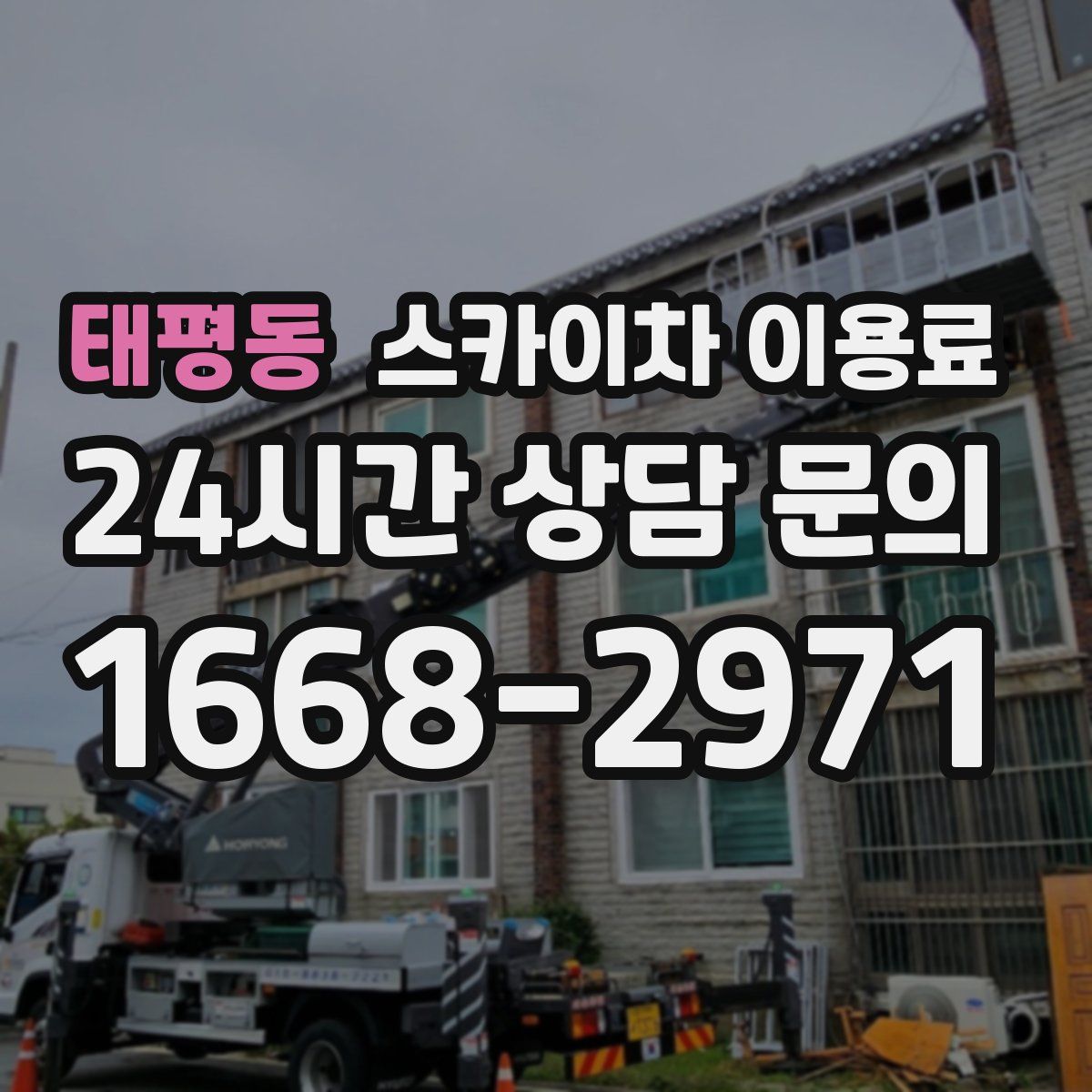 태평동 스카이차 이용료