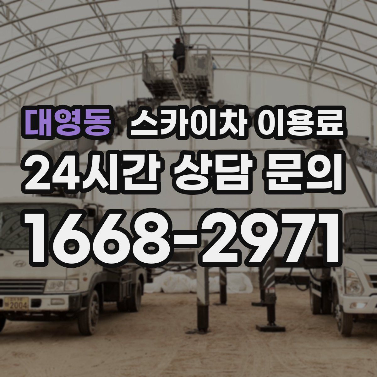 대영동 스카이차 이용료