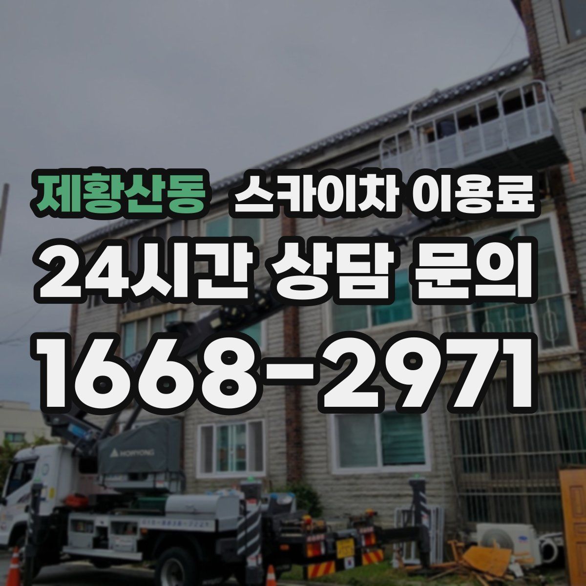제황산동 스카이차 이용료