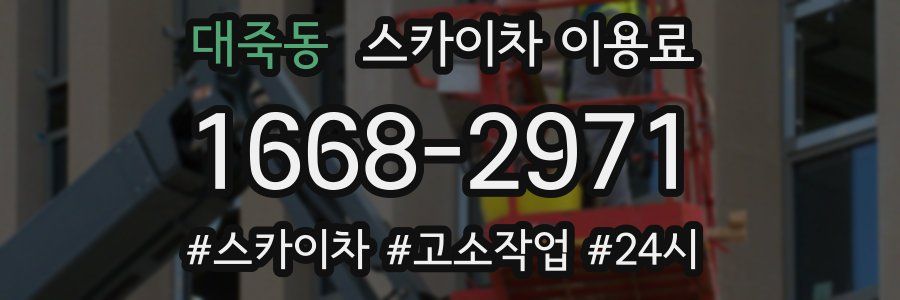 대죽동 스카이차 이용료