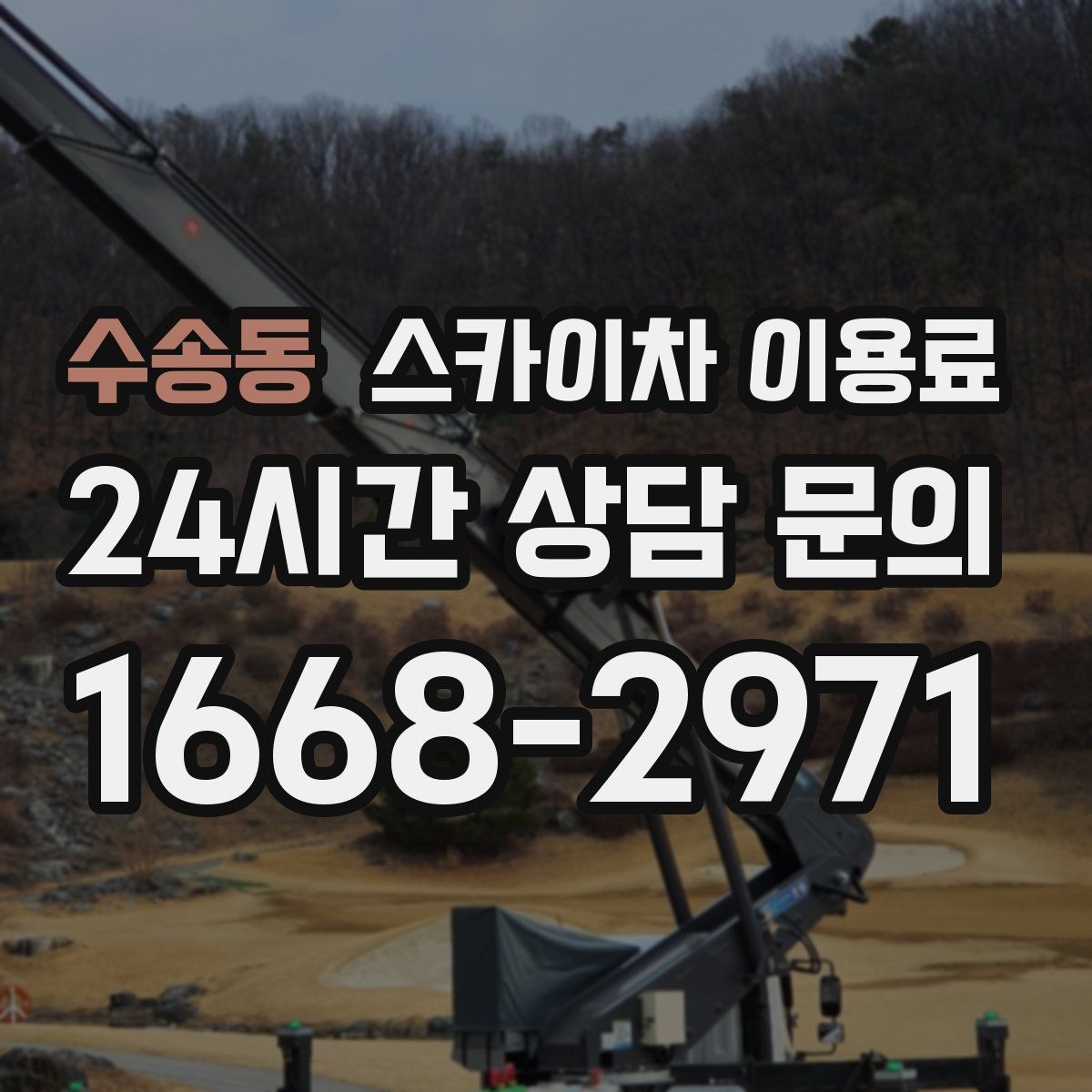 수송동 스카이차 이용료