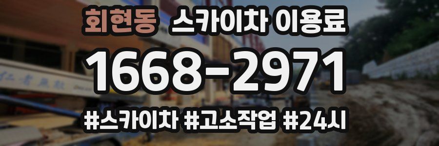 회현동 스카이차 이용료