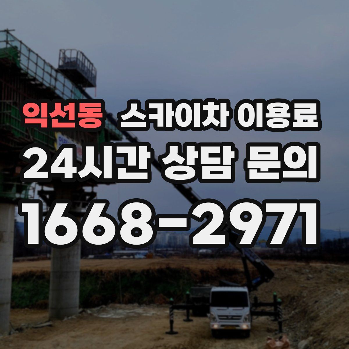 익선동 스카이차 이용료