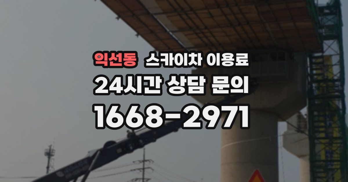 익선동 스카이차 이용료
