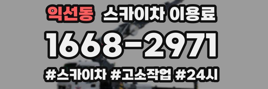 익선동 스카이차 이용료