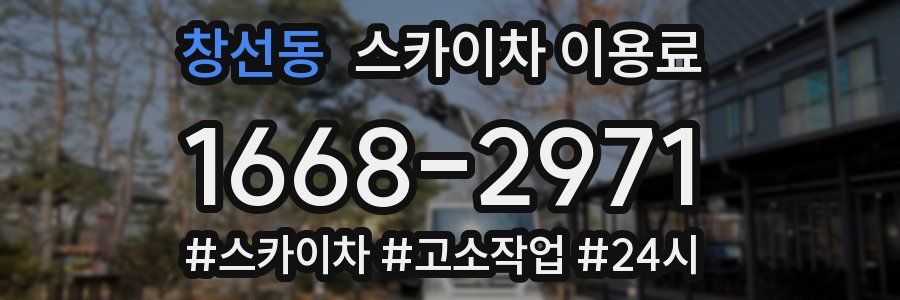 창선동 스카이차 이용료