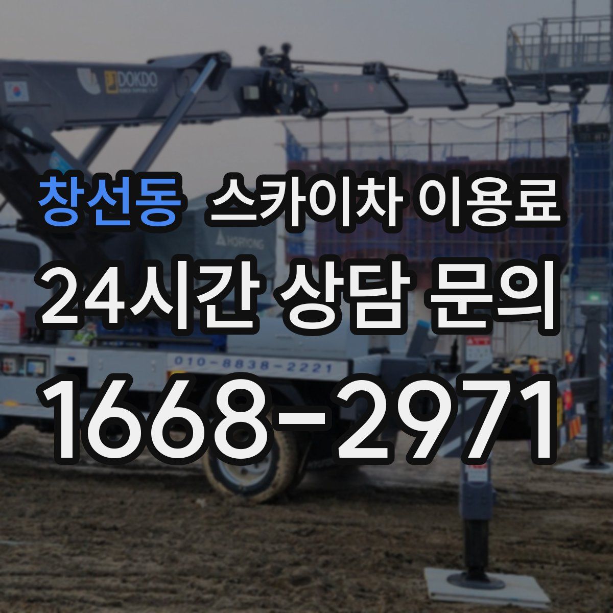 창선동 스카이차 이용료
