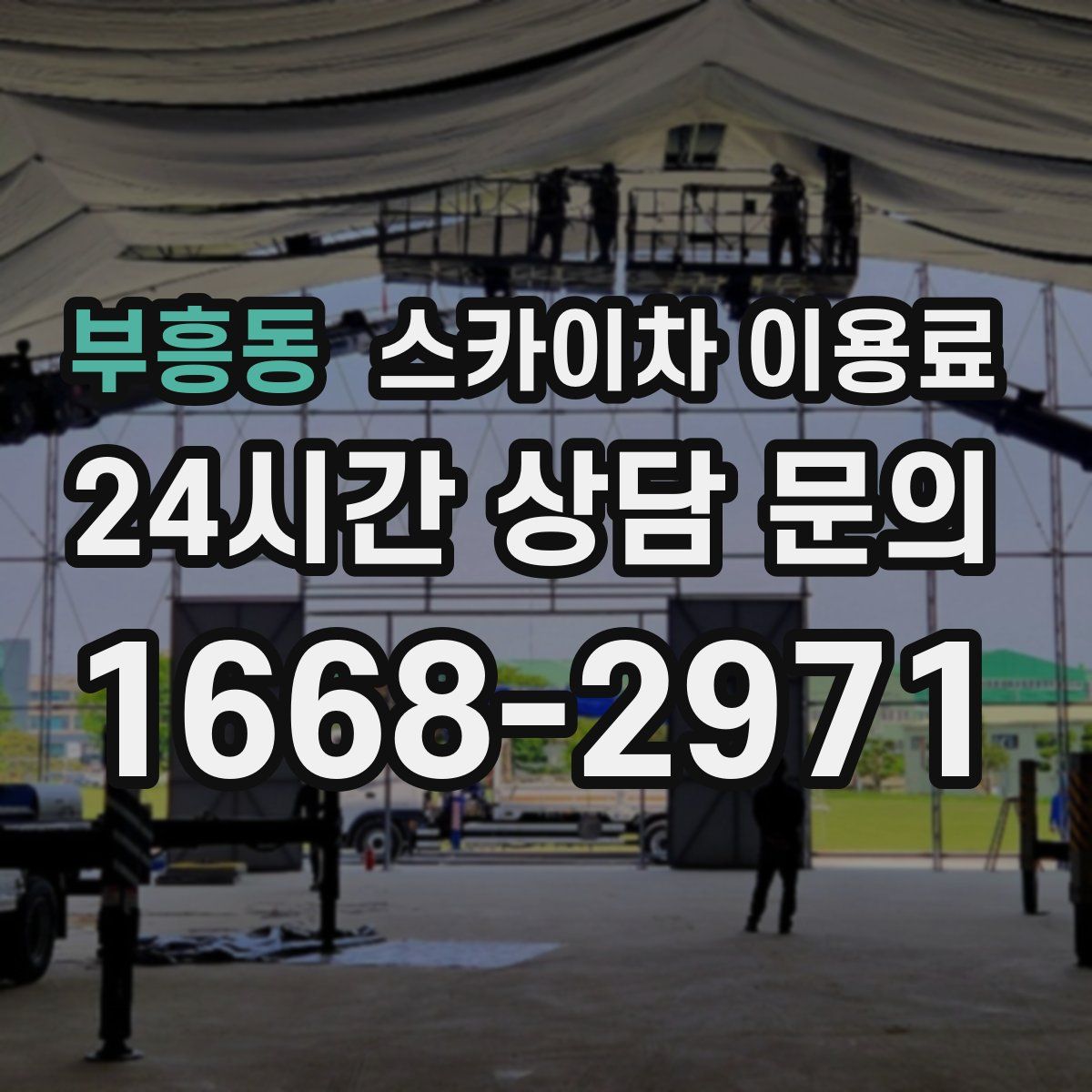 부흥동 스카이차 이용료