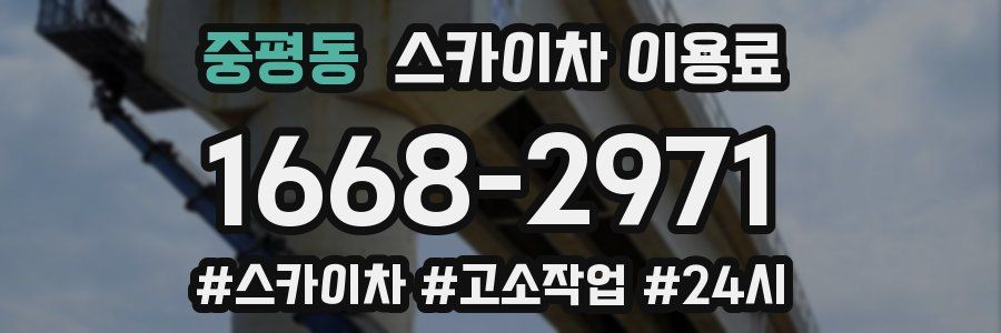 중평동 스카이차 이용료