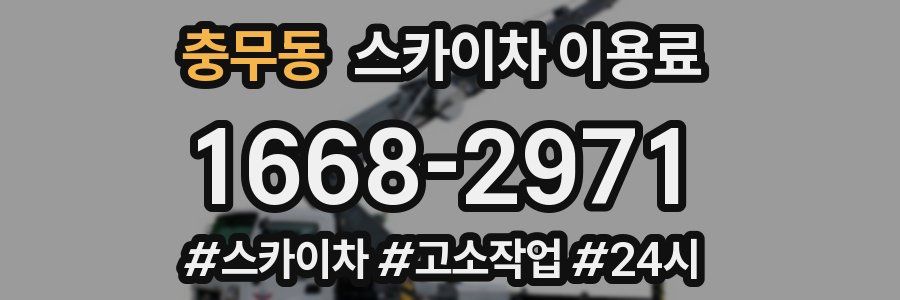 충무동 스카이차 이용료