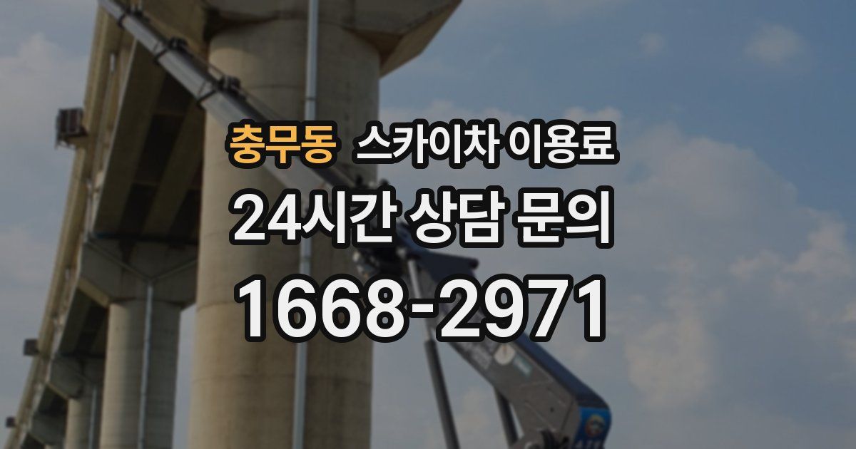 충무동 스카이차 이용료