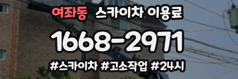 여좌동 스카이차 이용료