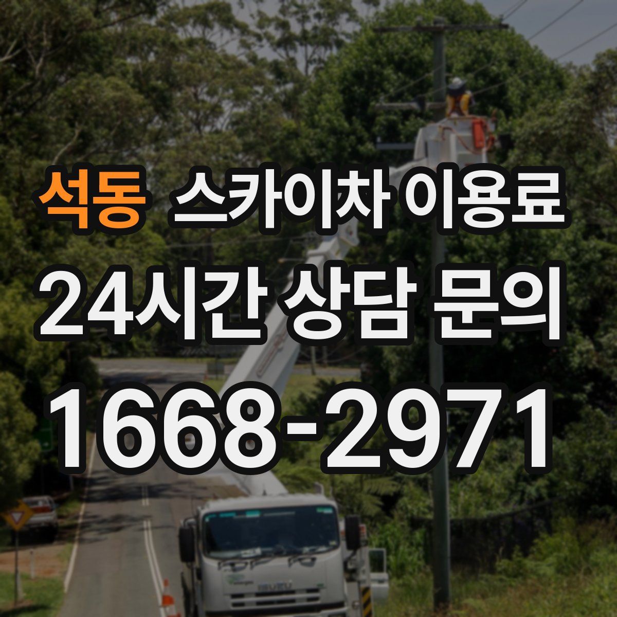 석동 스카이차 이용료