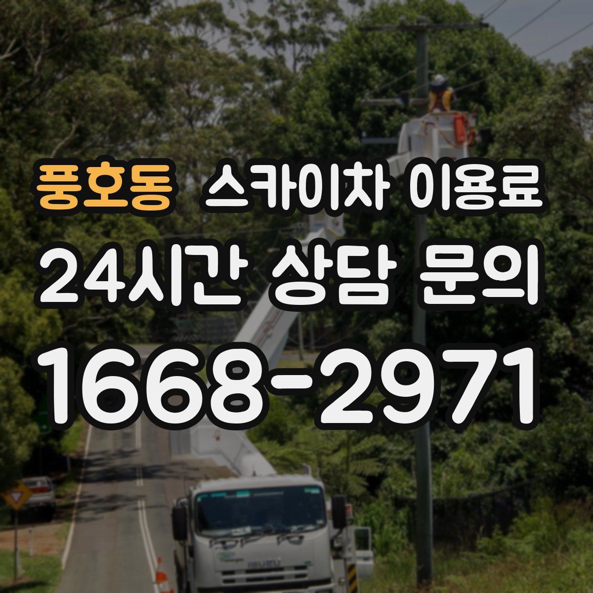 풍호동 스카이차 이용료