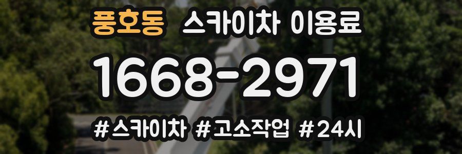 풍호동 스카이차 이용료