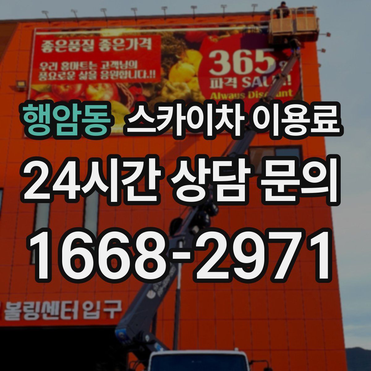 행암동 스카이차 이용료