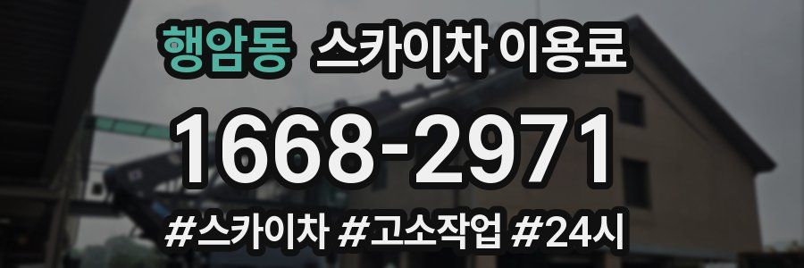 행암동 스카이차 이용료