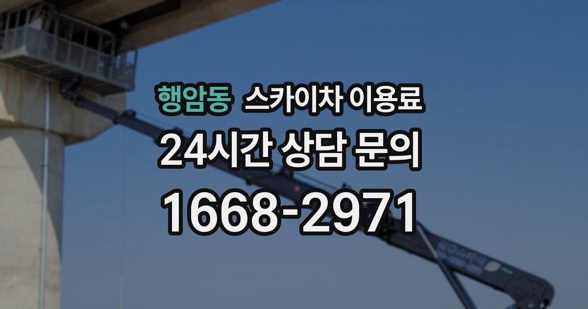 행암동 스카이차 이용료