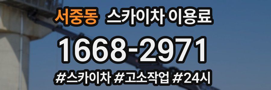 서중동 스카이차 이용료