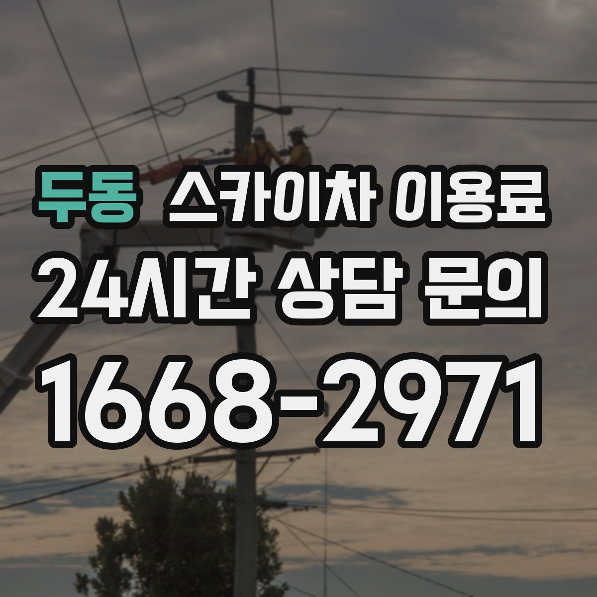 두동 스카이차 이용료