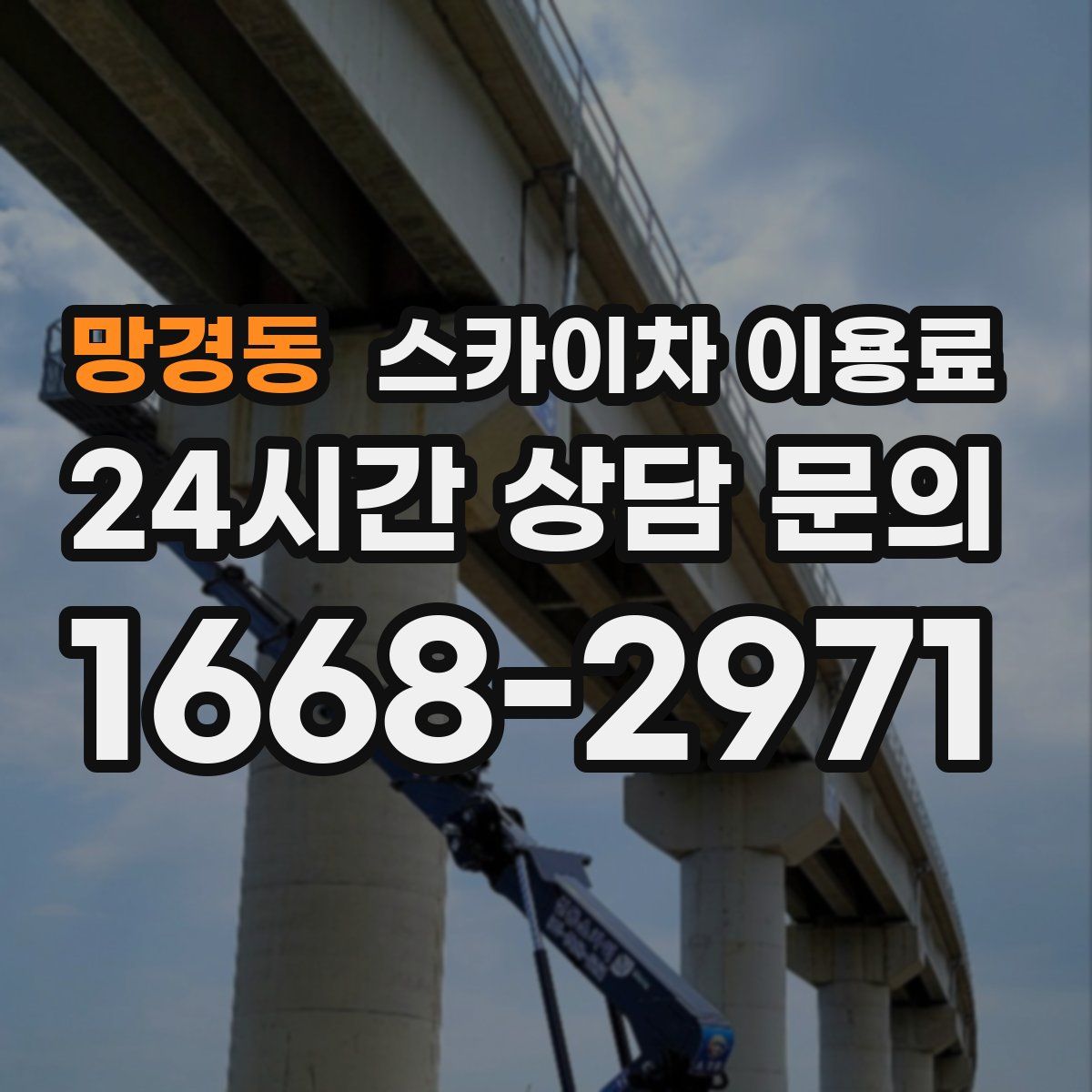 망경동 스카이차 이용료