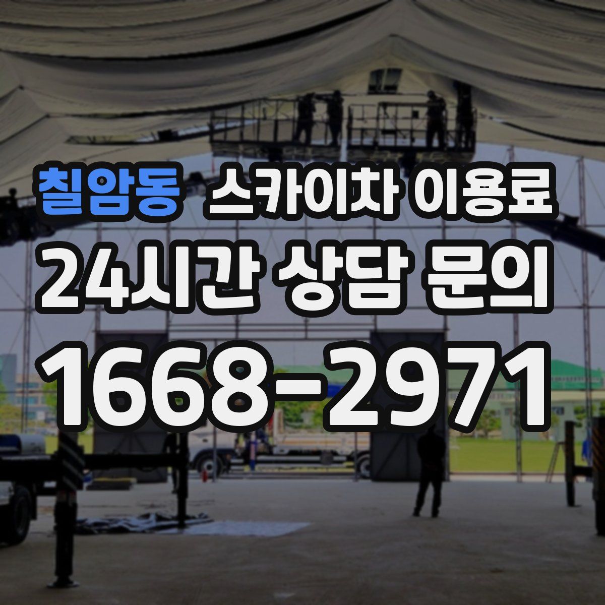칠암동 스카이차 이용료