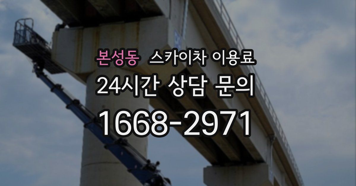 본성동 스카이차 이용료