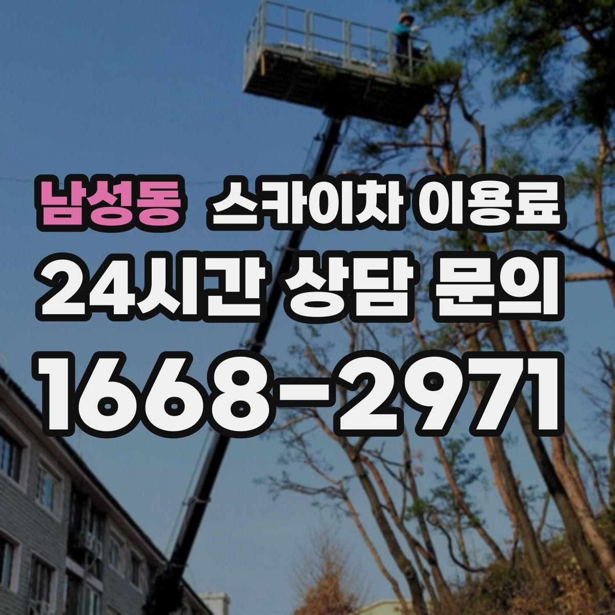 남성동 스카이차 이용료