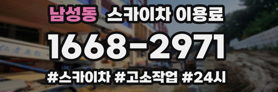 남성동 스카이차 이용료