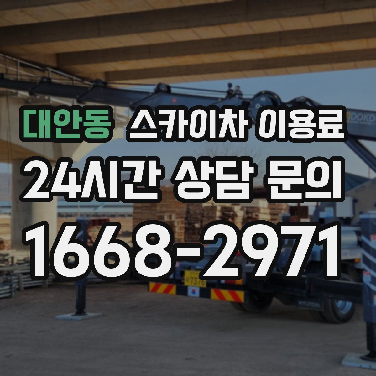 대안동 스카이차 이용료